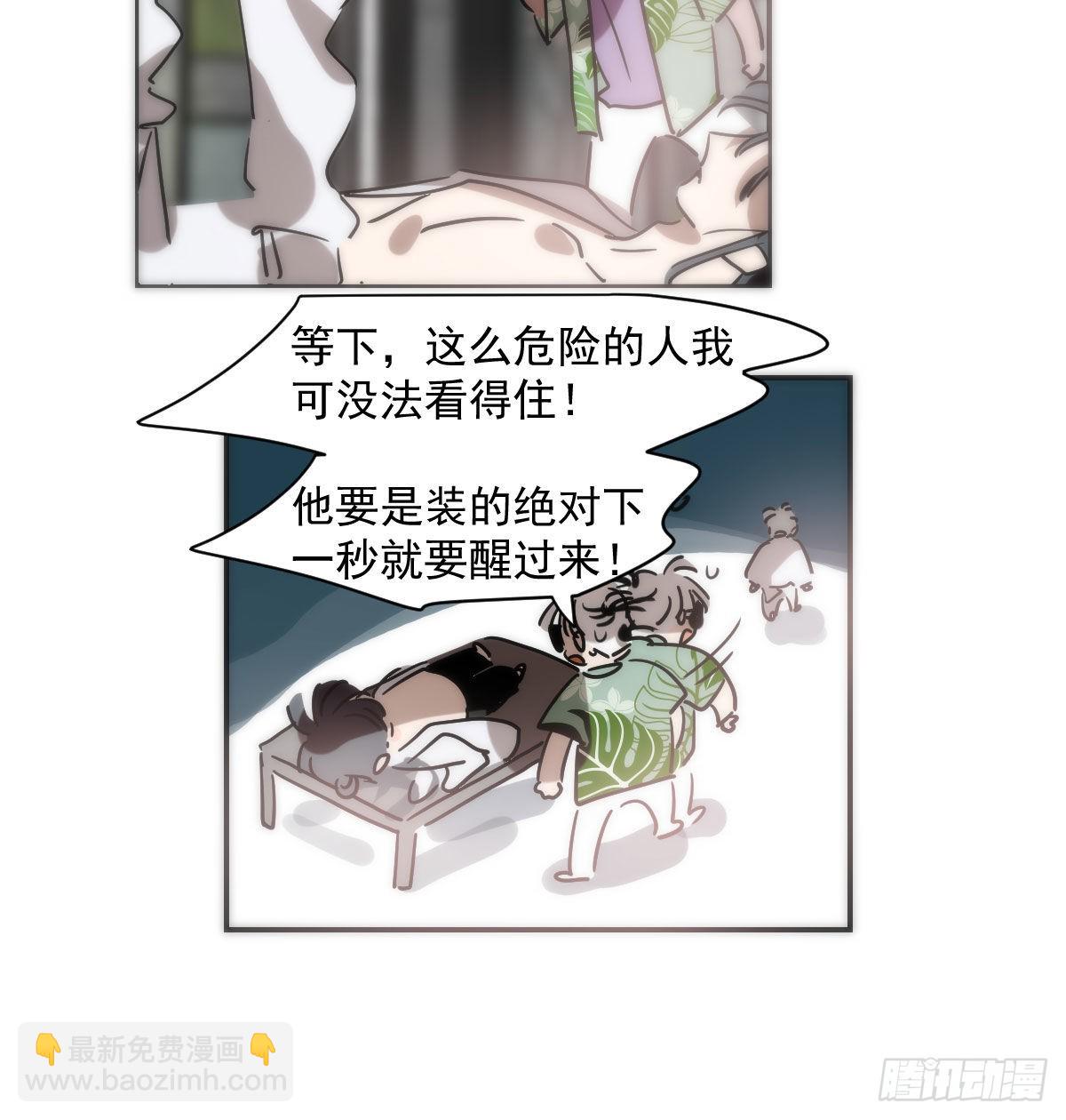 敖敖待捕 - 第204話 日蝕之時(1/2) - 1