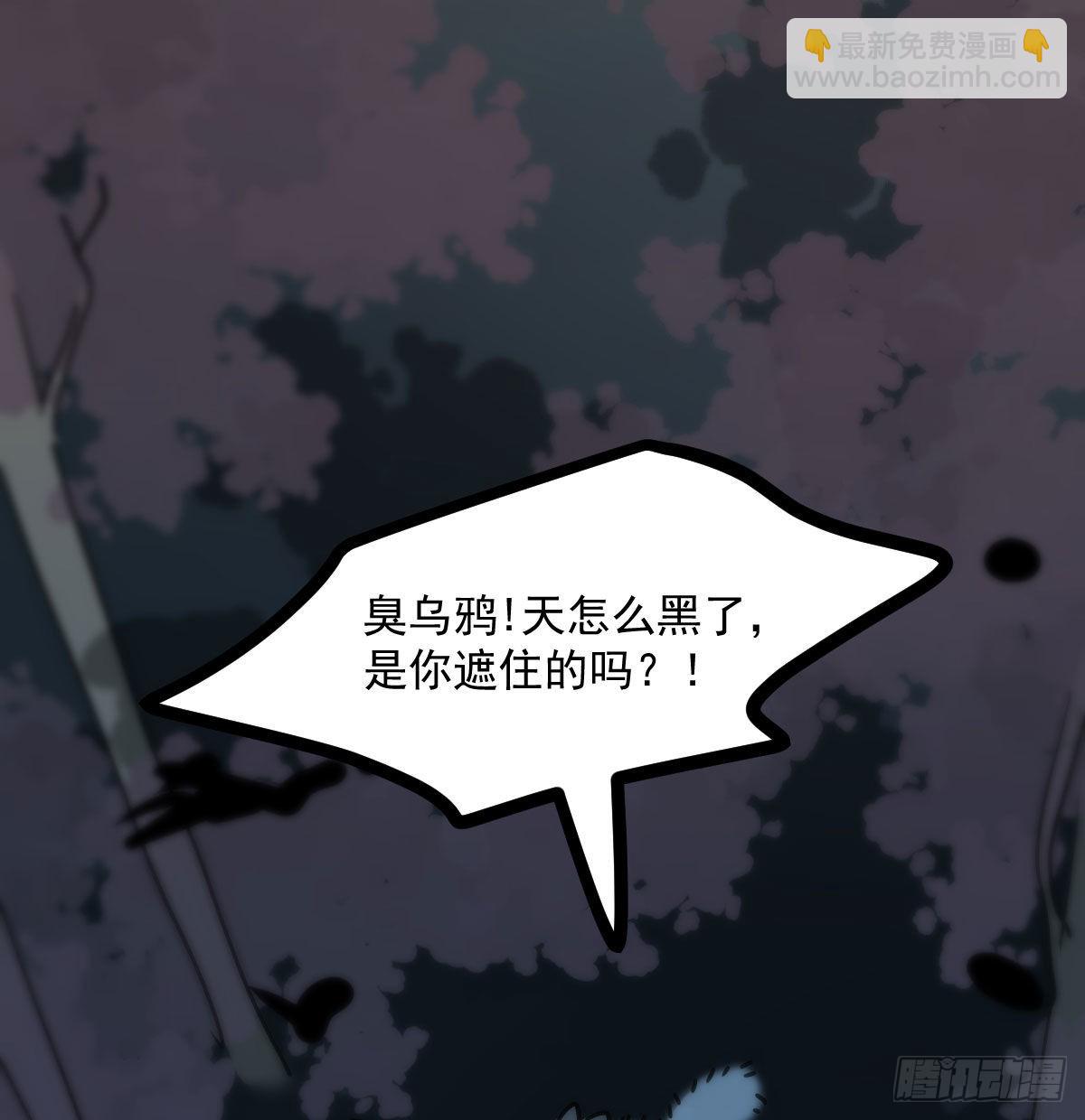 敖敖待捕 - 第204话 日蚀之时(1/2) - 6