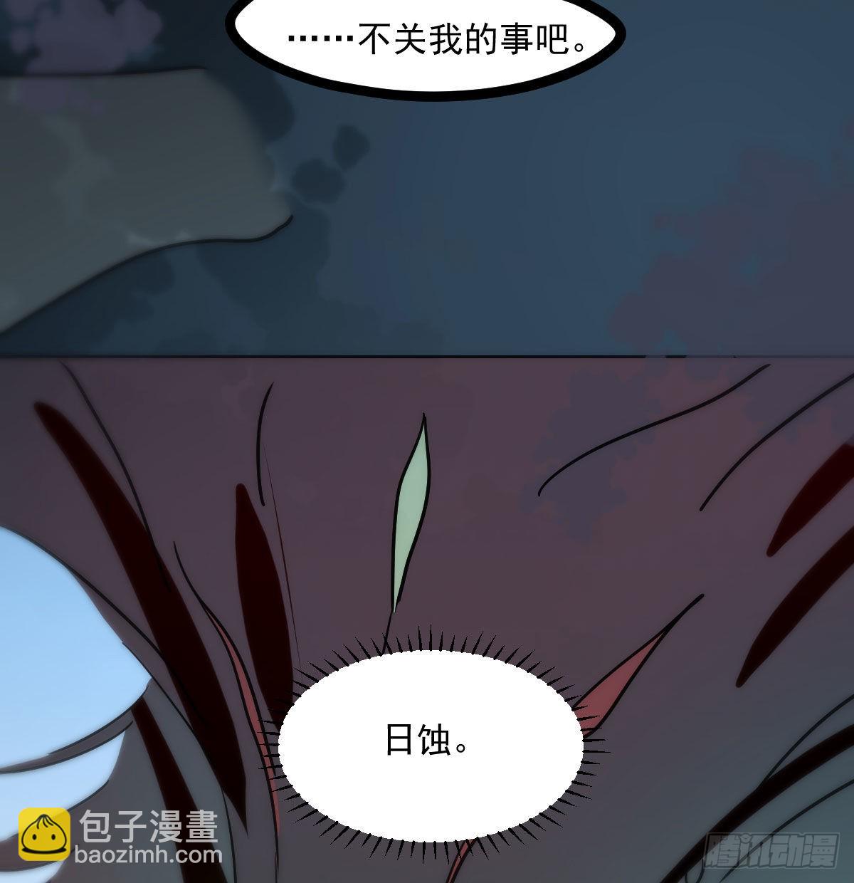 敖敖待捕 - 第204話 日蝕之時(1/2) - 8