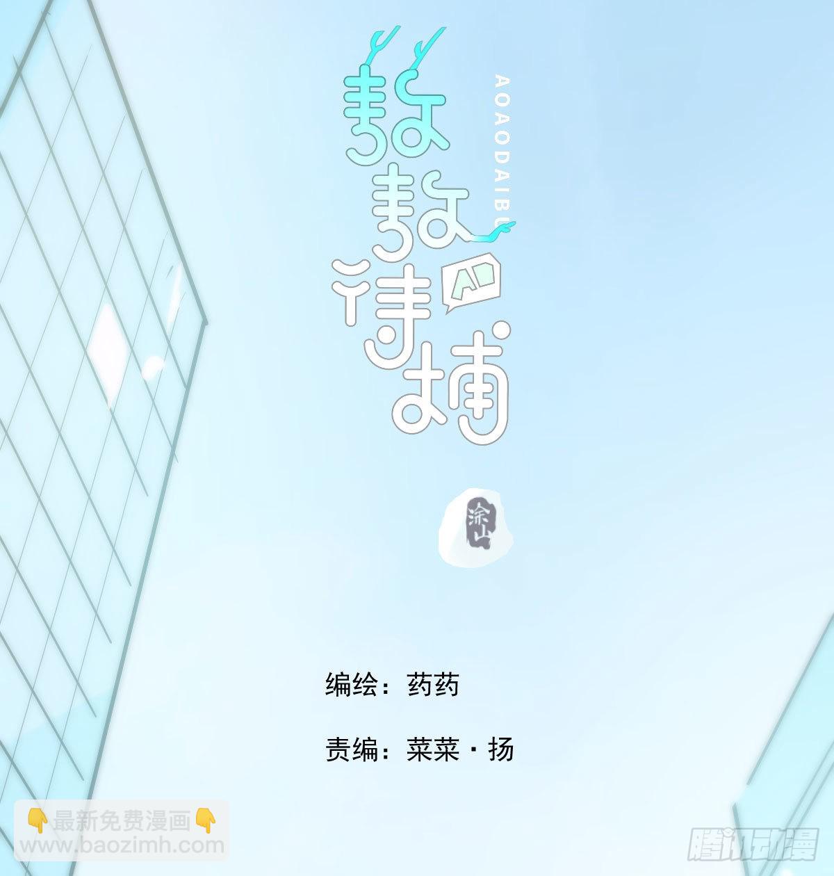 敖敖待捕 - 第204话 日蚀之时(1/2) - 4