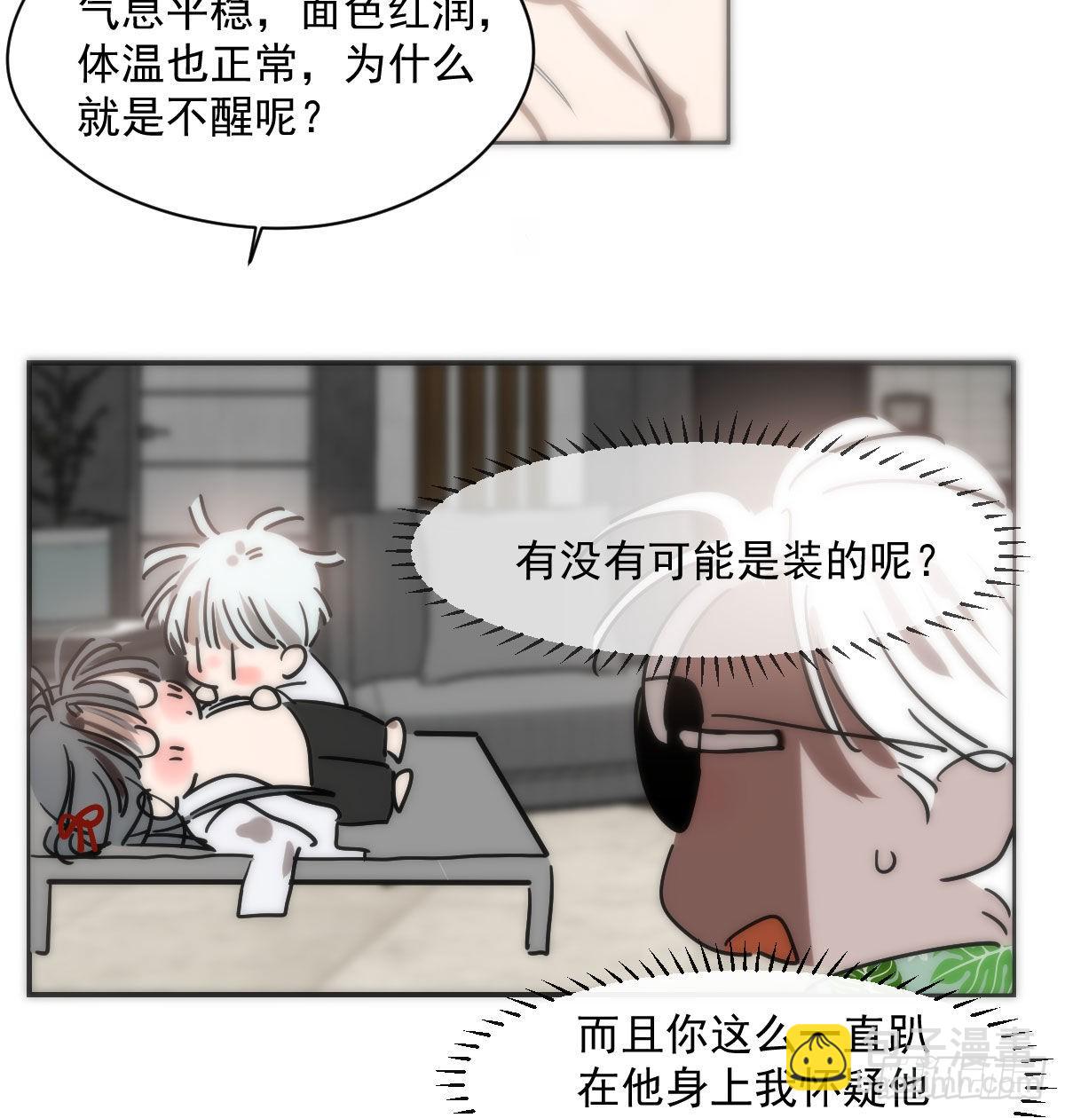 敖敖待捕 - 第204話 日蝕之時(1/2) - 7