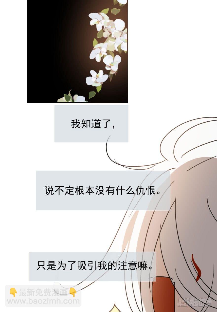 敖敖待捕 - 第二十二話 夢魘纏繞(2/2) - 3