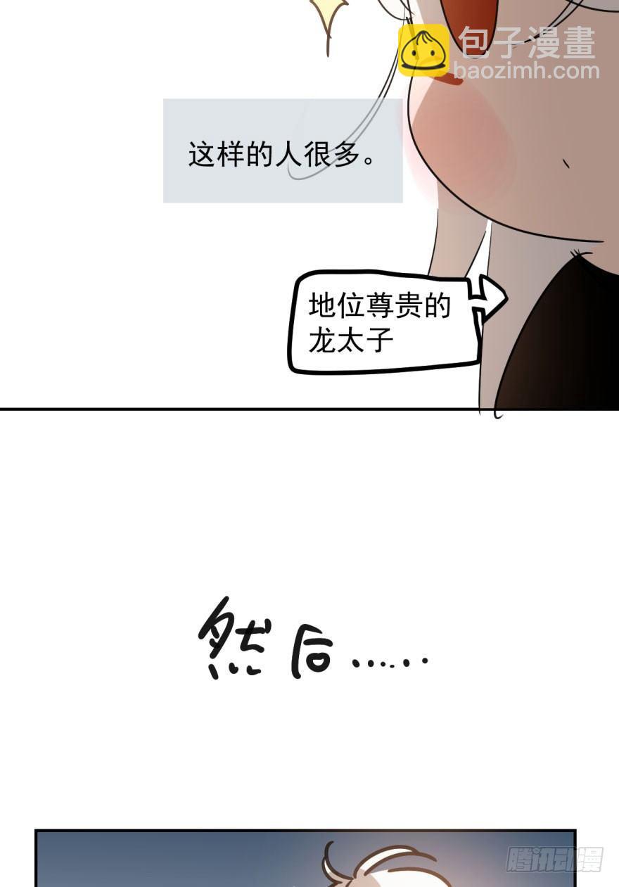 敖敖待捕 - 第二十二話 夢魘纏繞(2/2) - 4