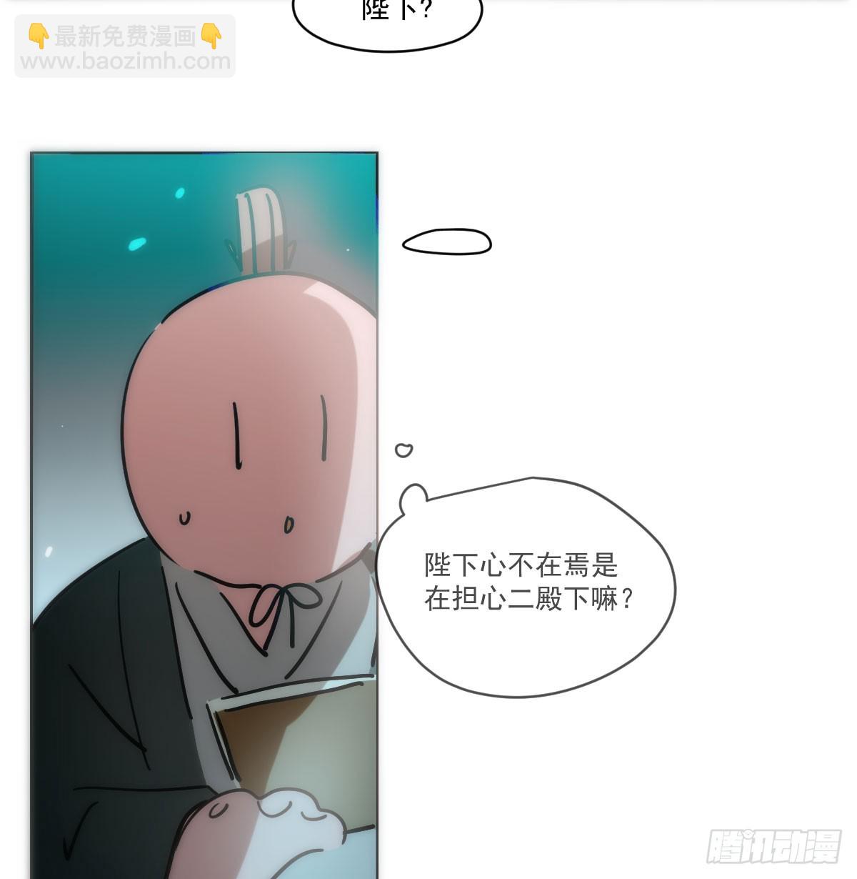 敖敖待捕 - 第214話 我纔不要(1/2) - 8