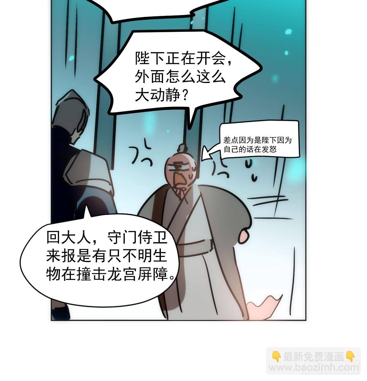 敖敖待捕 - 第214話 我纔不要(1/2) - 8