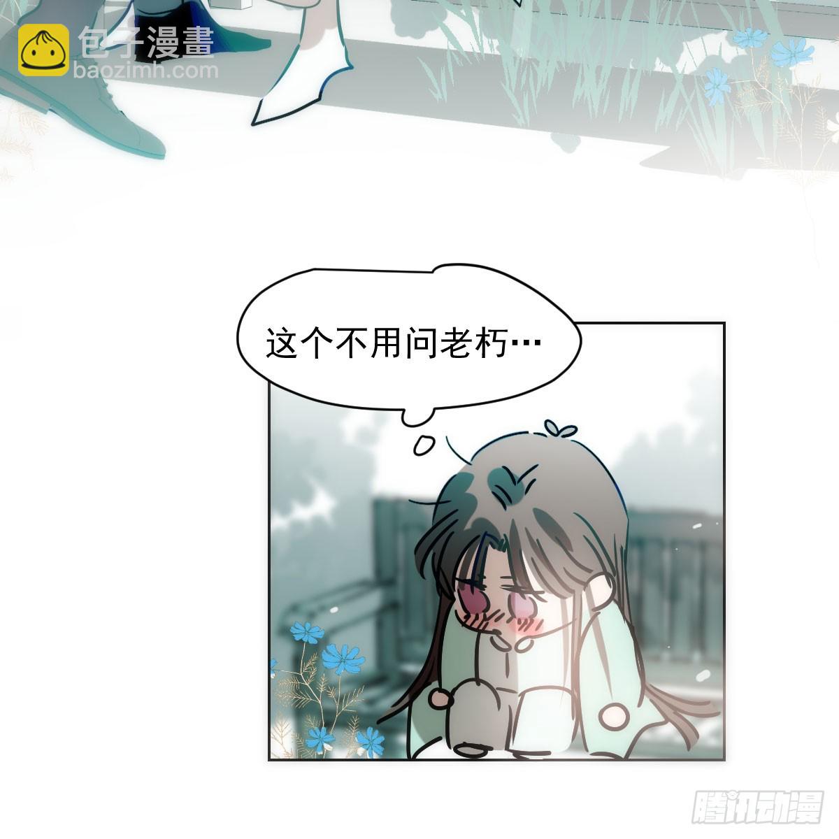 敖敖待捕 - 第214話 我纔不要(1/2) - 2