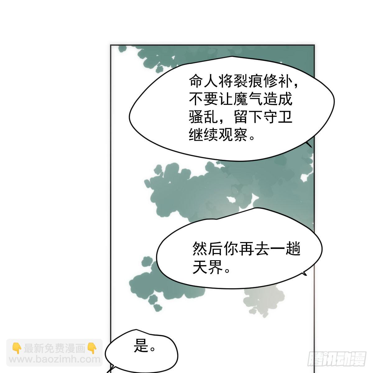 敖敖待捕 - 第214話 我纔不要(1/2) - 7