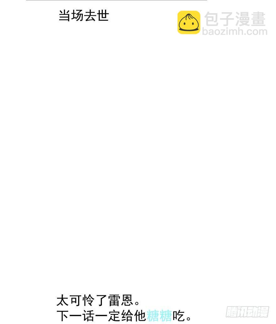 敖敖待捕 - 第二十四話 雷恩暈倒(2/2) - 4
