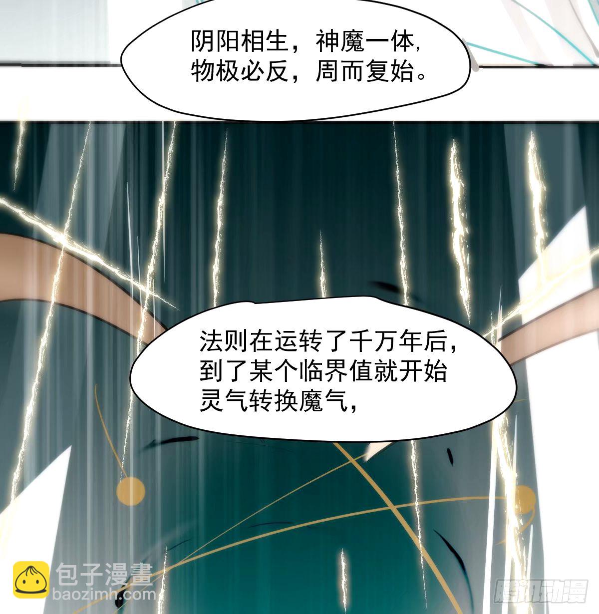 敖敖待捕 - 第233話 神噬(1/2) - 5