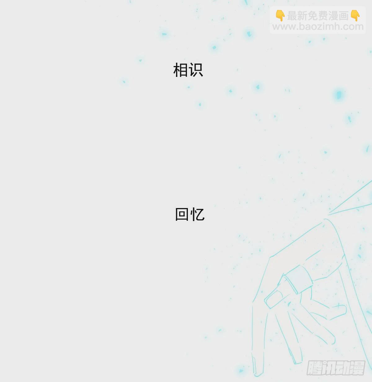 敖敖待捕 - 第235話 重逢(2/3) - 3