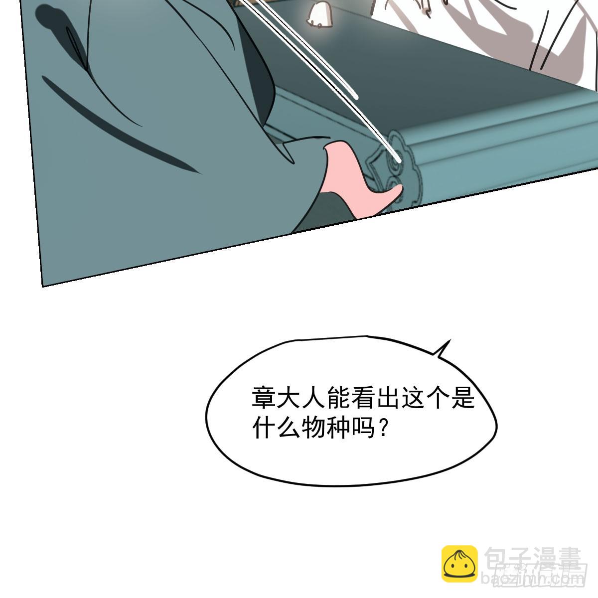 敖敖待捕 - 第237話 我會打你(1/2) - 1