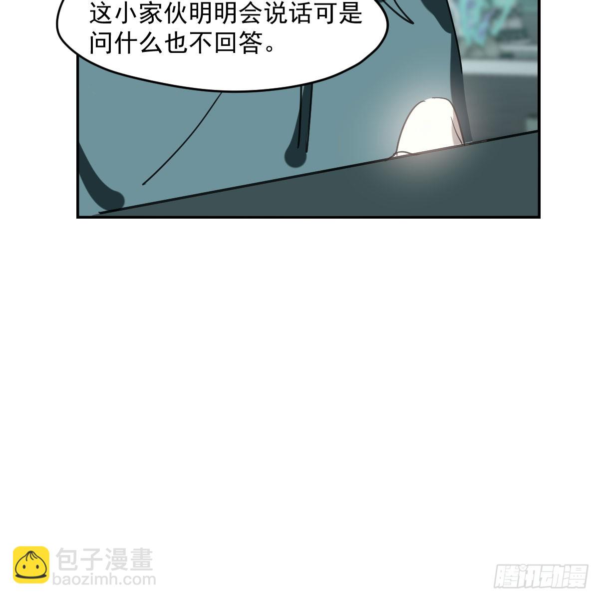 敖敖待捕 - 第237話 我會打你(1/2) - 3