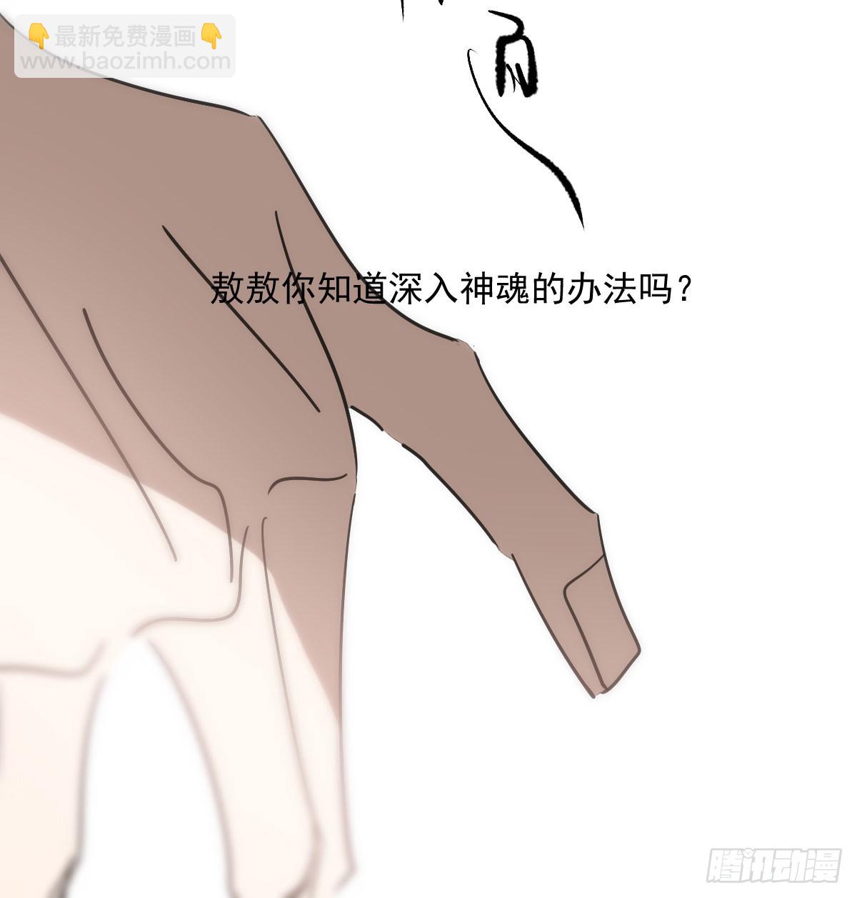 敖敖待捕 - 第241話 找回感知(2/2) - 6