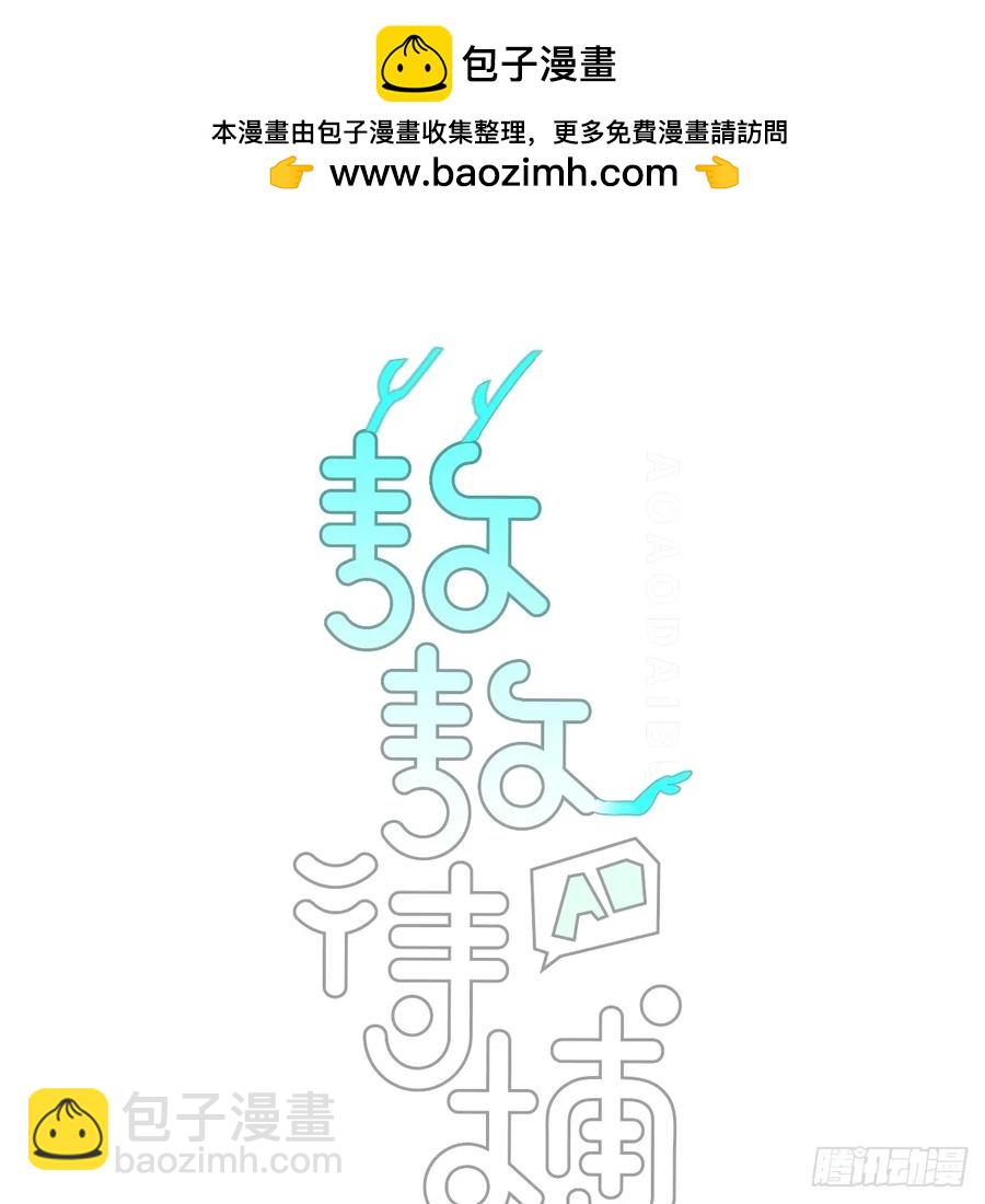 敖敖待捕 - 后篇10 亲亲（3））(1/3) - 2