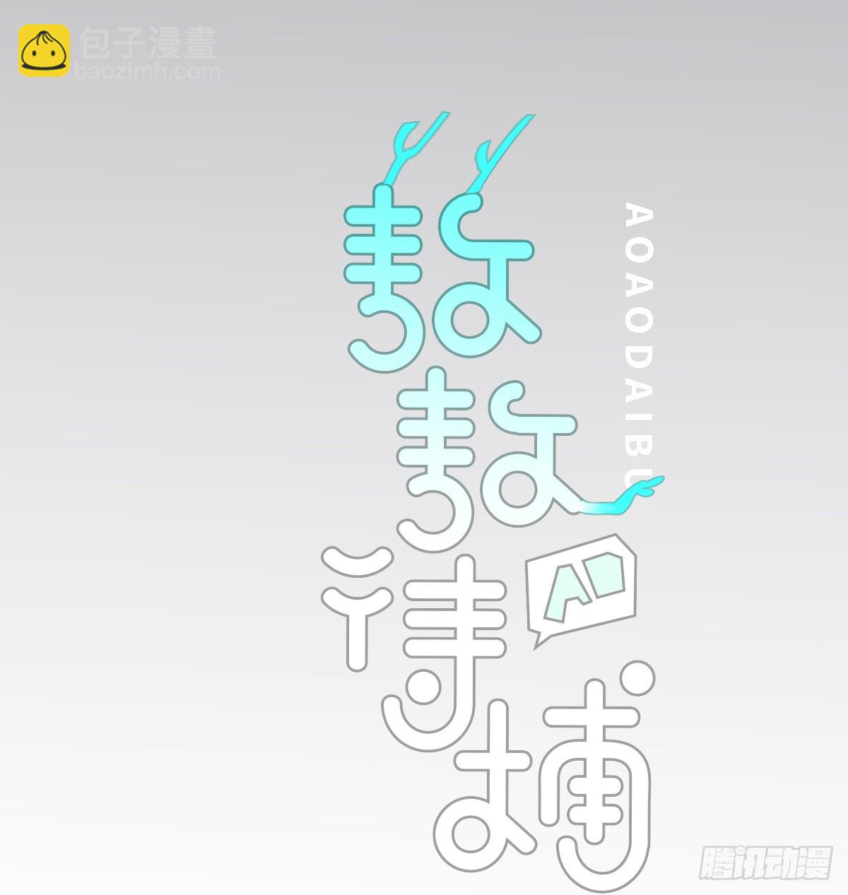 敖敖待捕 - 後篇13  怪物（1）(1/2) - 8
