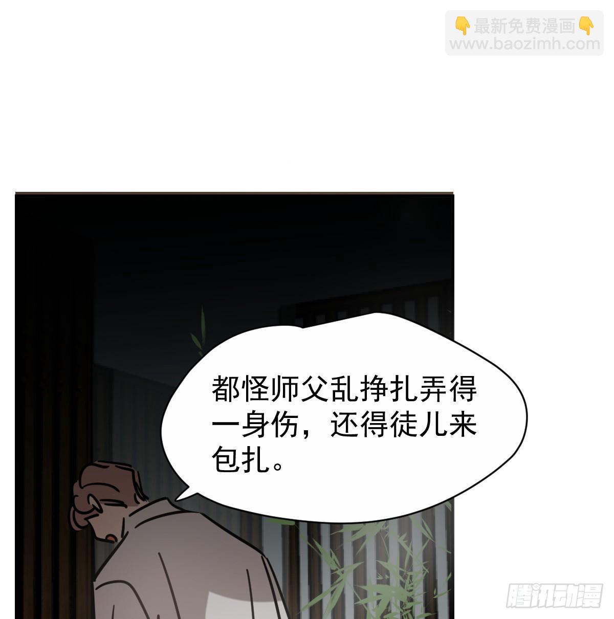 敖敖待捕 - 後篇13  怪物（1）(1/2) - 6