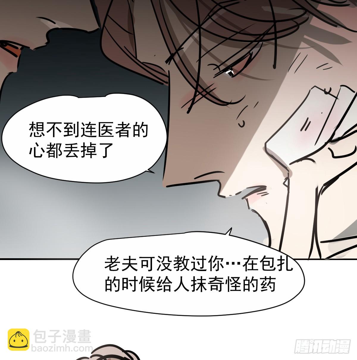 敖敖待捕 - 後篇13  怪物（1）(1/2) - 7