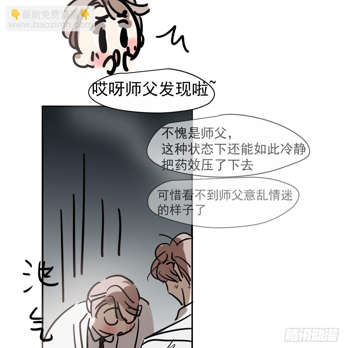 敖敖待捕 - 後篇13  怪物（1）(1/2) - 8