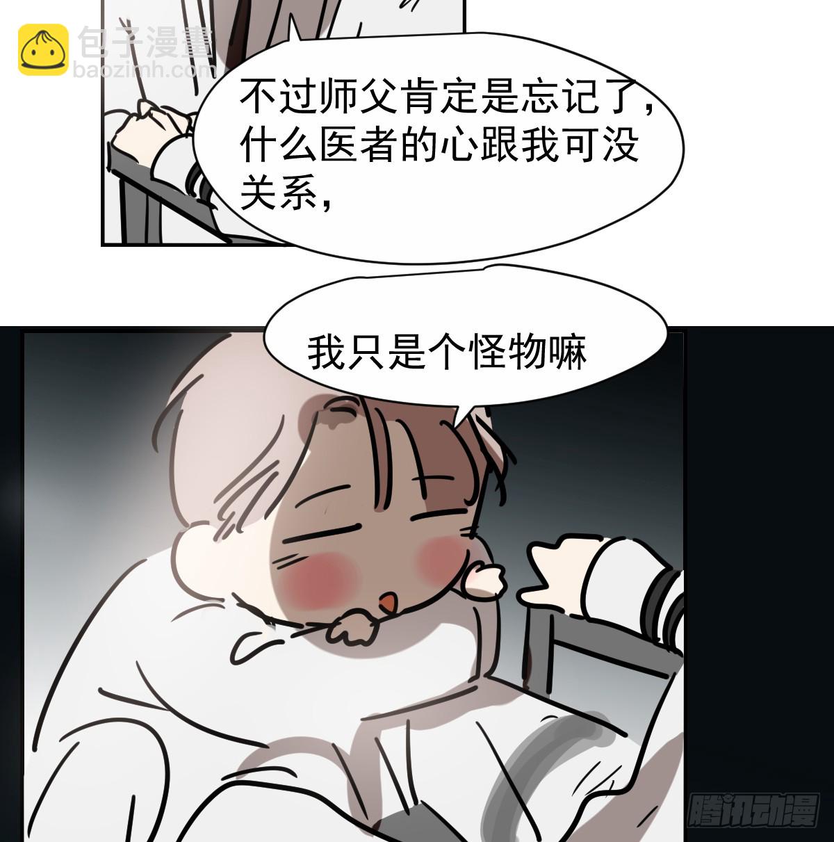 敖敖待捕 - 後篇13  怪物（1）(1/2) - 1