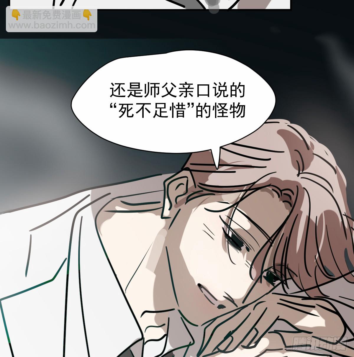 敖敖待捕 - 後篇13  怪物（1）(1/2) - 2