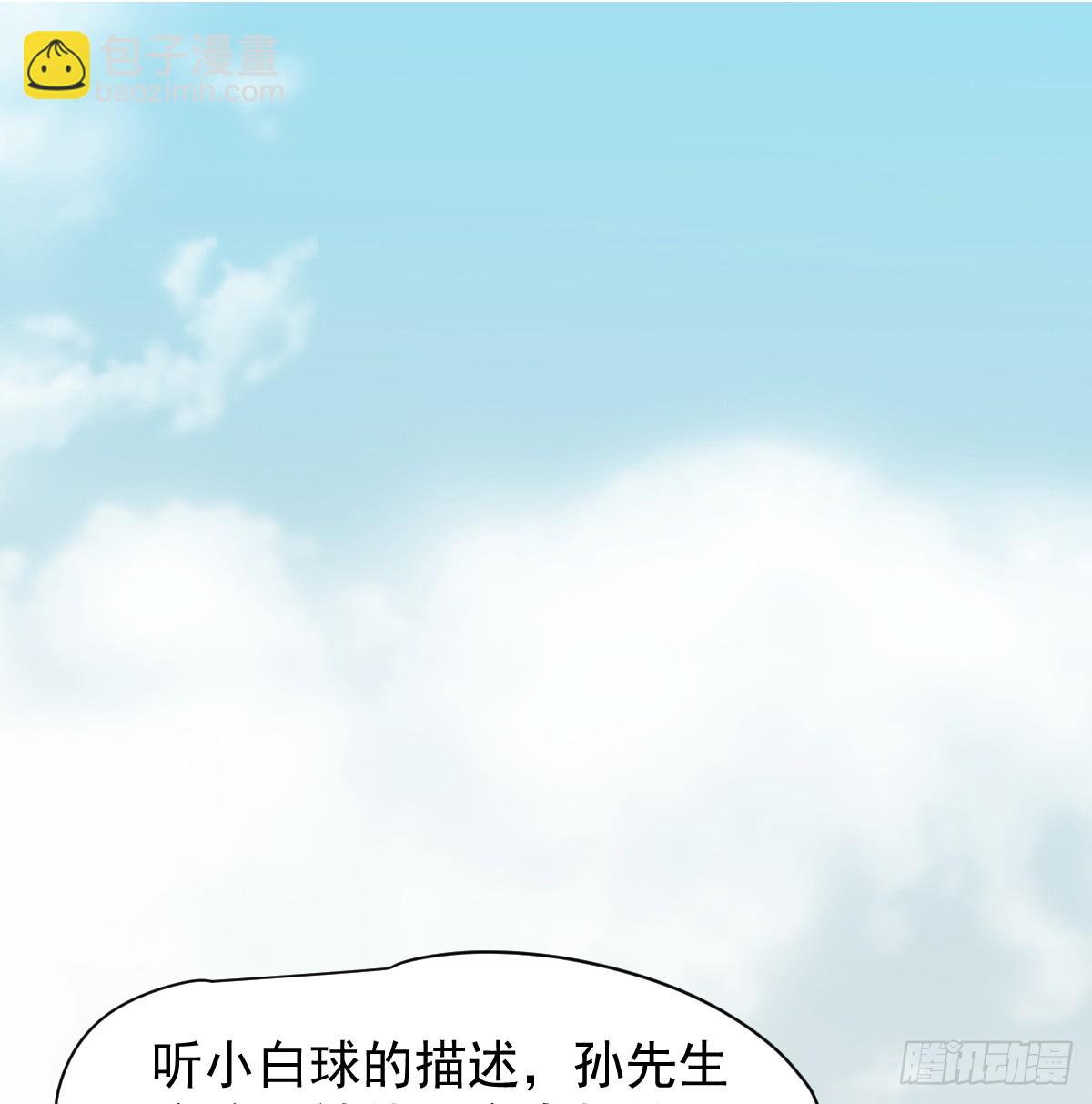 敖敖待捕 - 後篇13  怪物（1）(1/2) - 7
