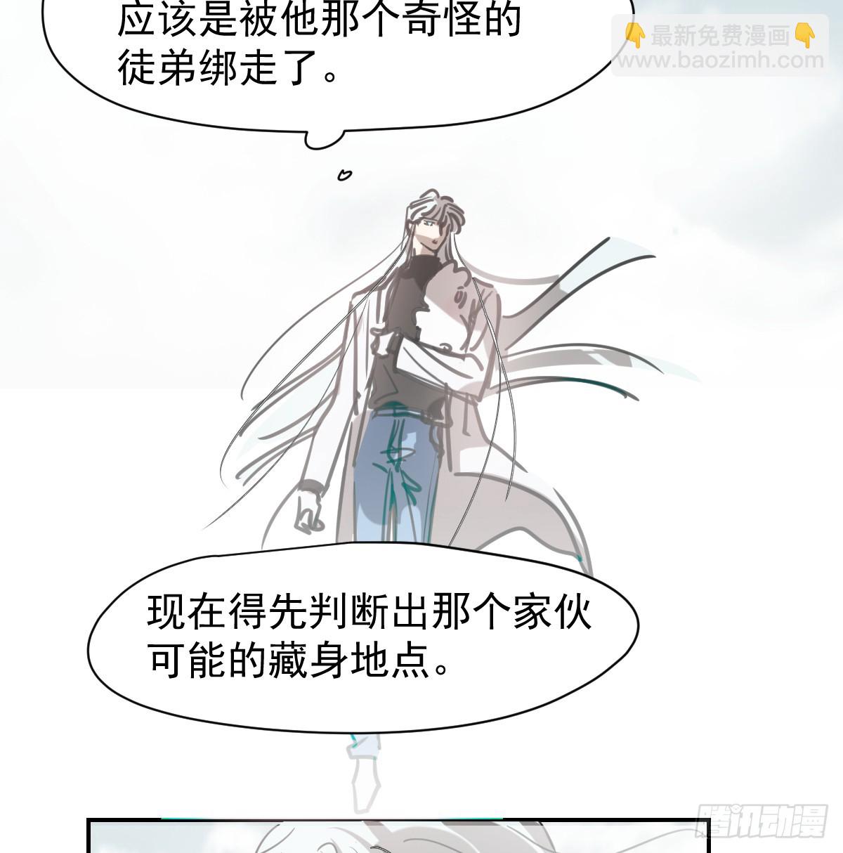 敖敖待捕 - 後篇13  怪物（1）(1/2) - 8