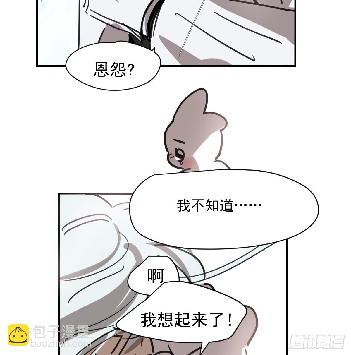 敖敖待捕 - 後篇13  怪物（1）(1/2) - 2
