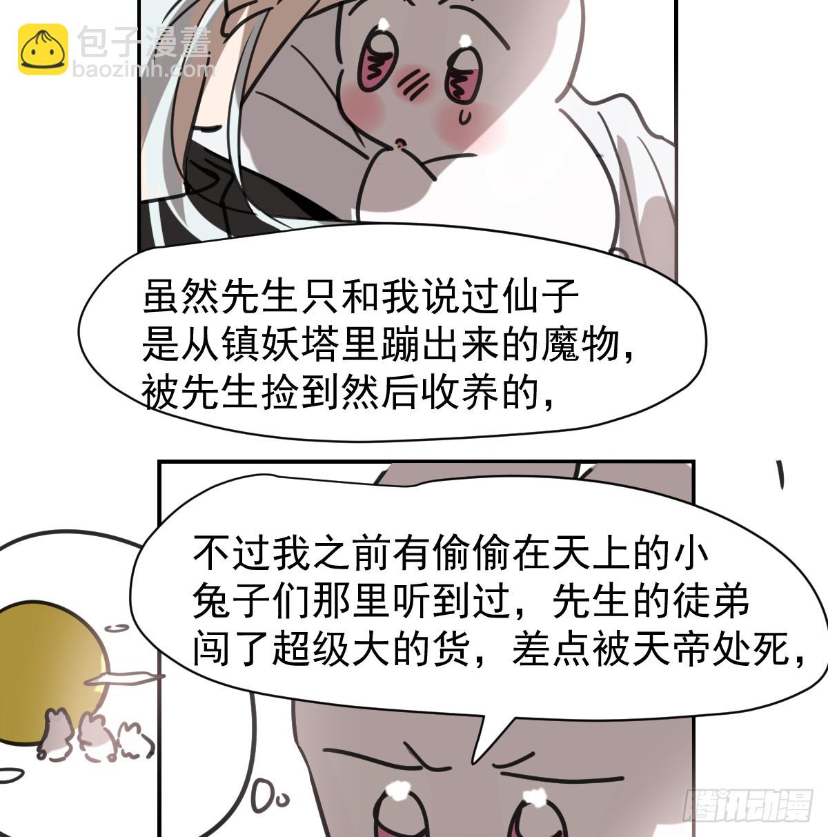 敖敖待捕 - 後篇13  怪物（1）(1/2) - 3