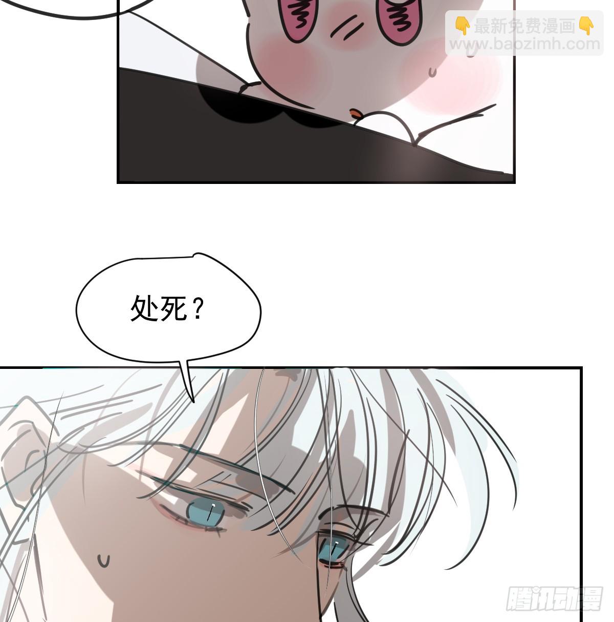 敖敖待捕 - 後篇13  怪物（1）(1/2) - 4
