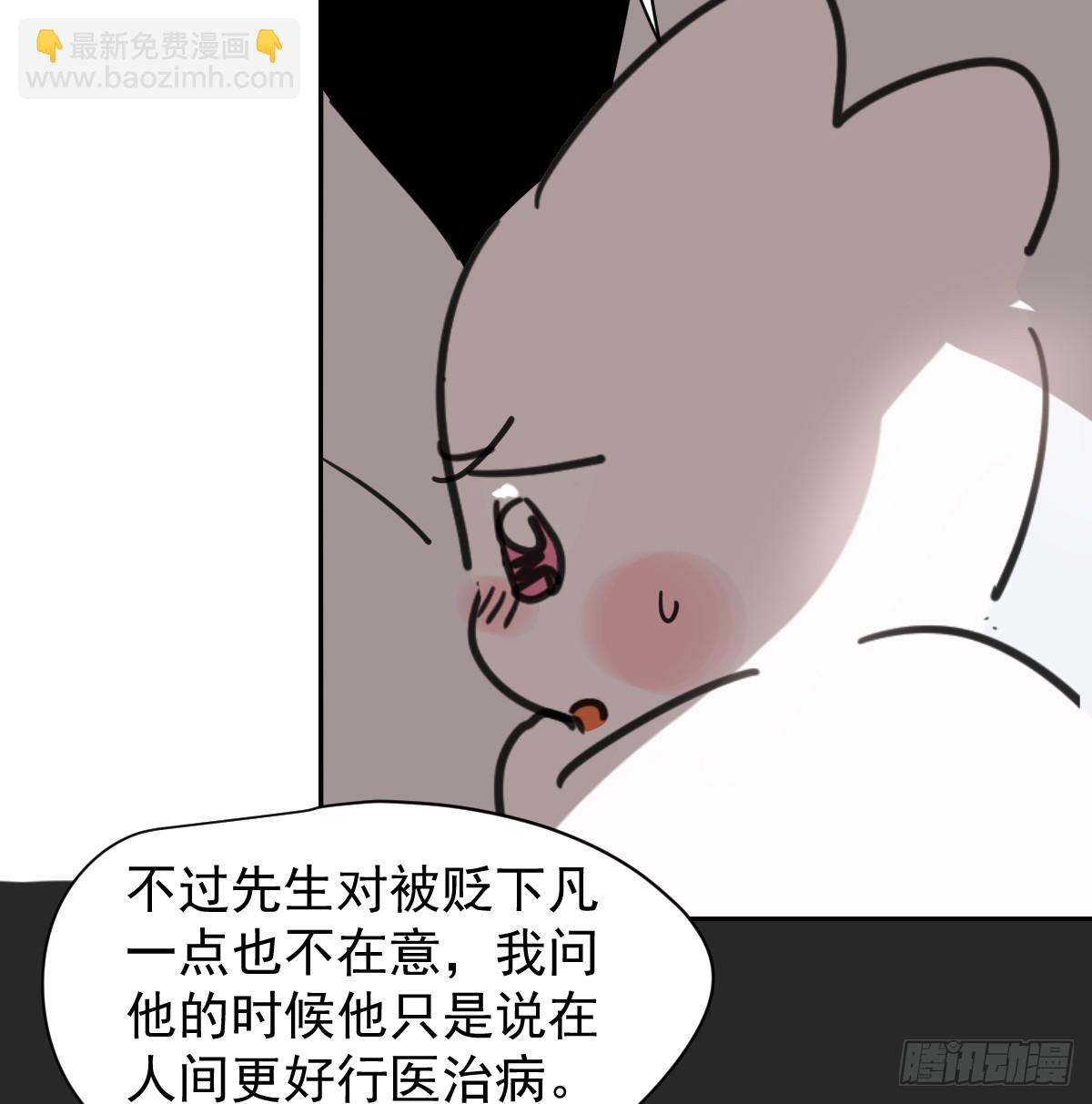 敖敖待捕 - 後篇13  怪物（1）(1/2) - 6