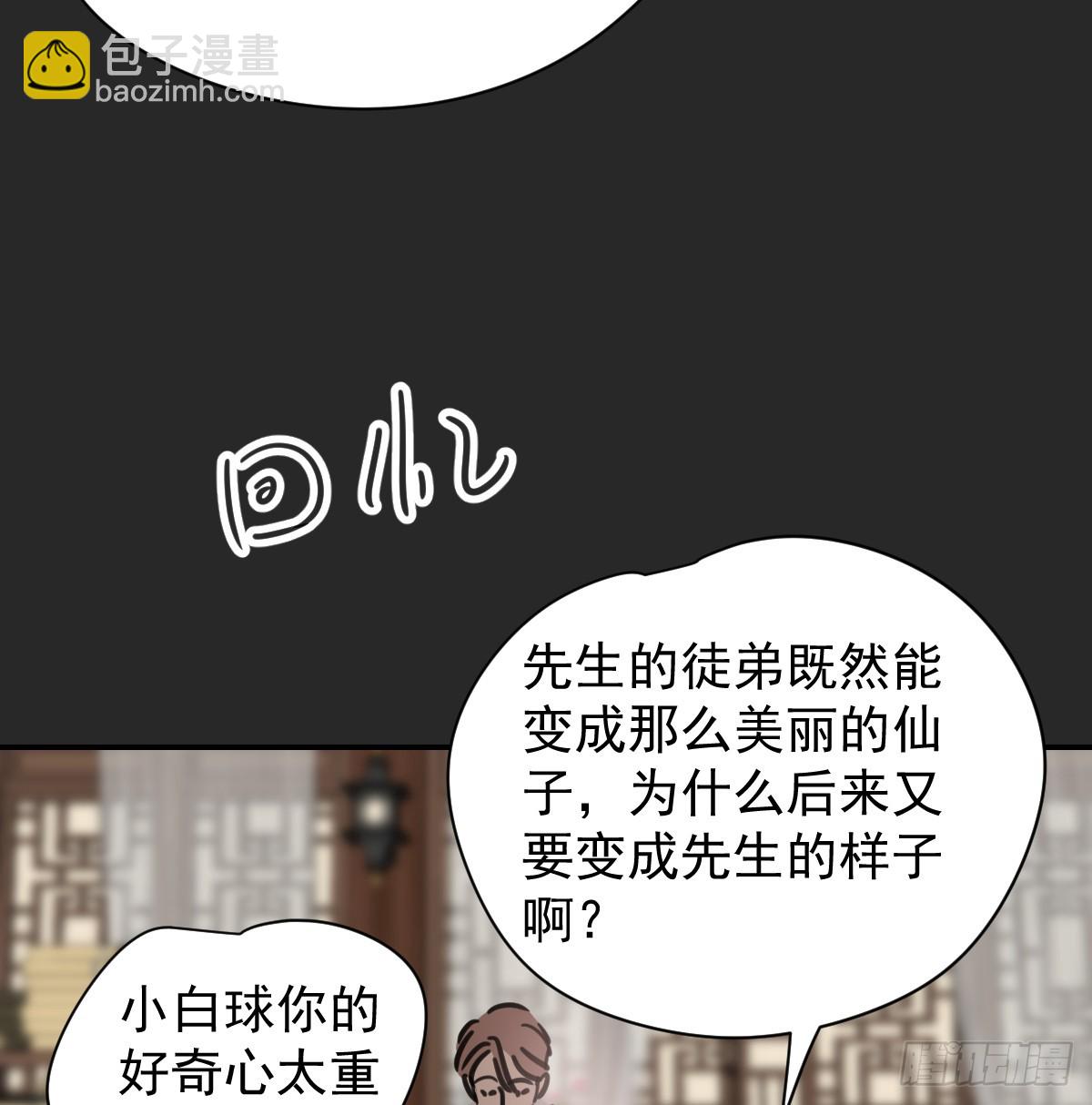 敖敖待捕 - 後篇13  怪物（1）(1/2) - 7