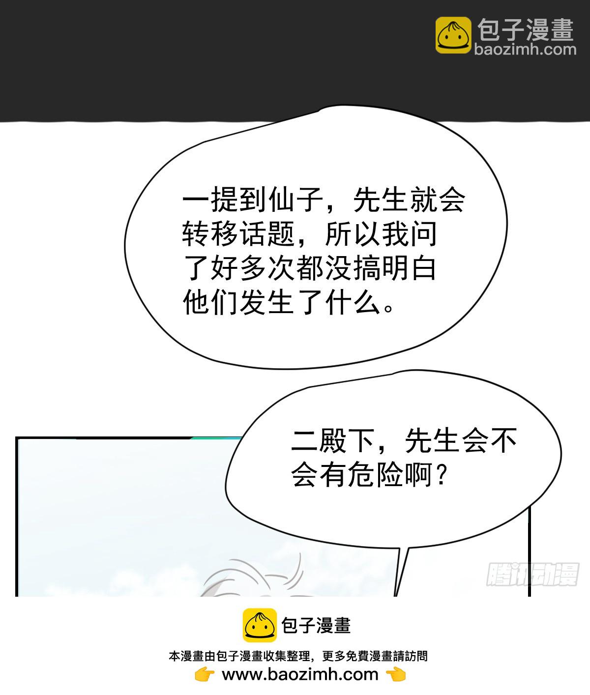 敖敖待捕 - 後篇13  怪物（1）(1/2) - 2