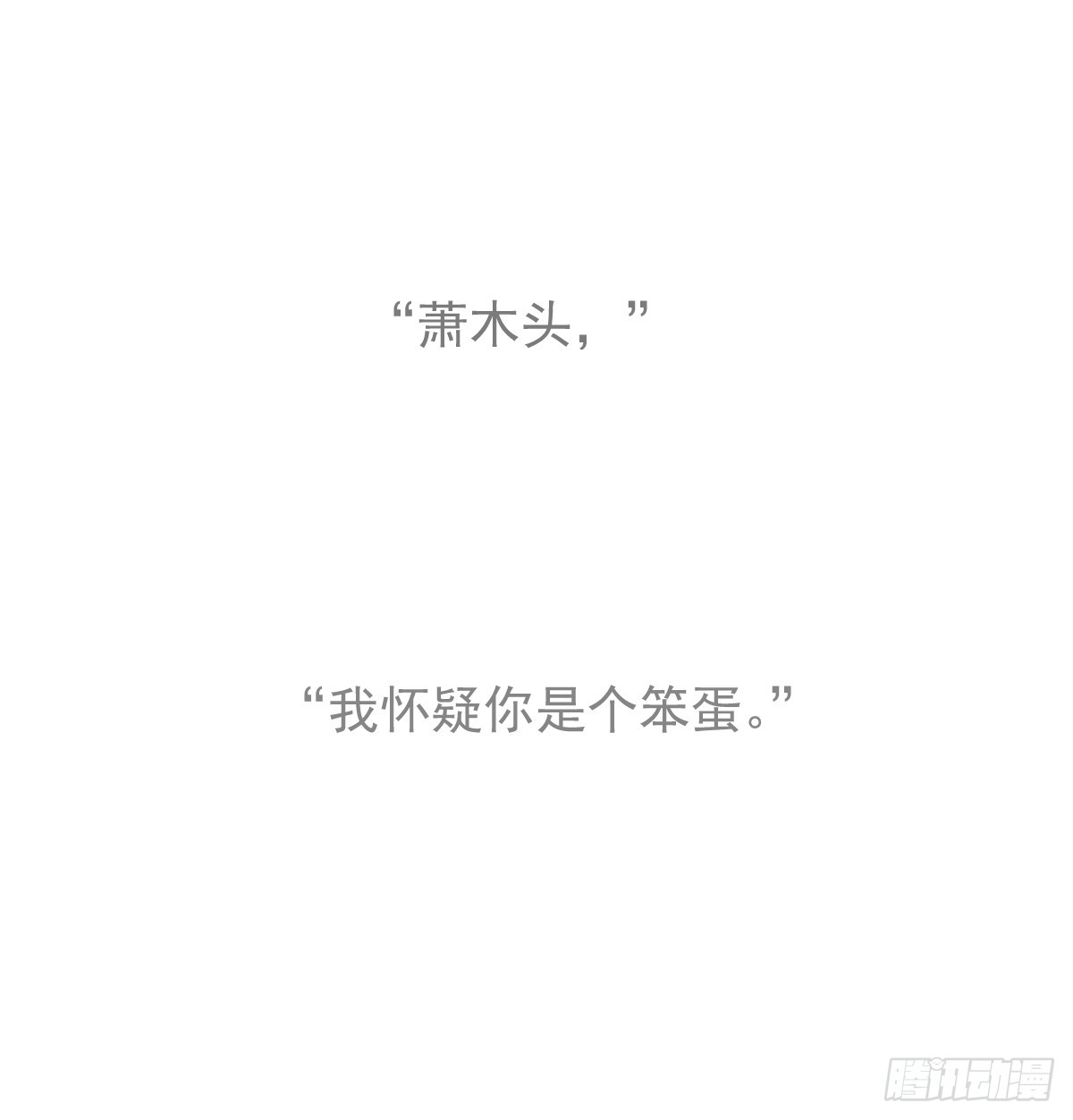 敖敖待捕 - 後篇16  落花時節（1）(1/2) - 1