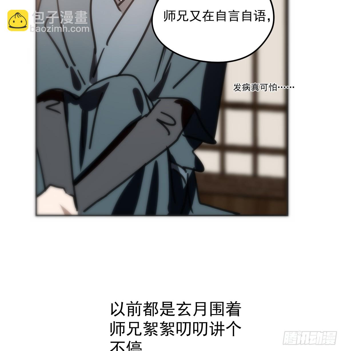 敖敖待捕 - 後篇16  落花時節（1）(1/2) - 5