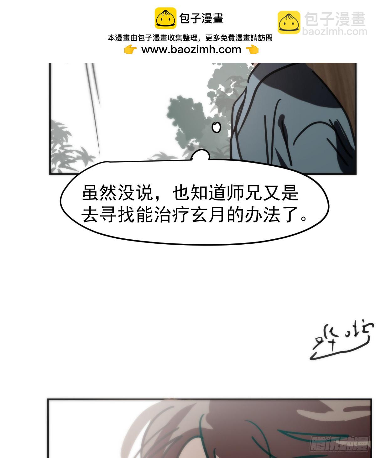 敖敖待捕 - 後篇16  落花時節（1）(1/2) - 4