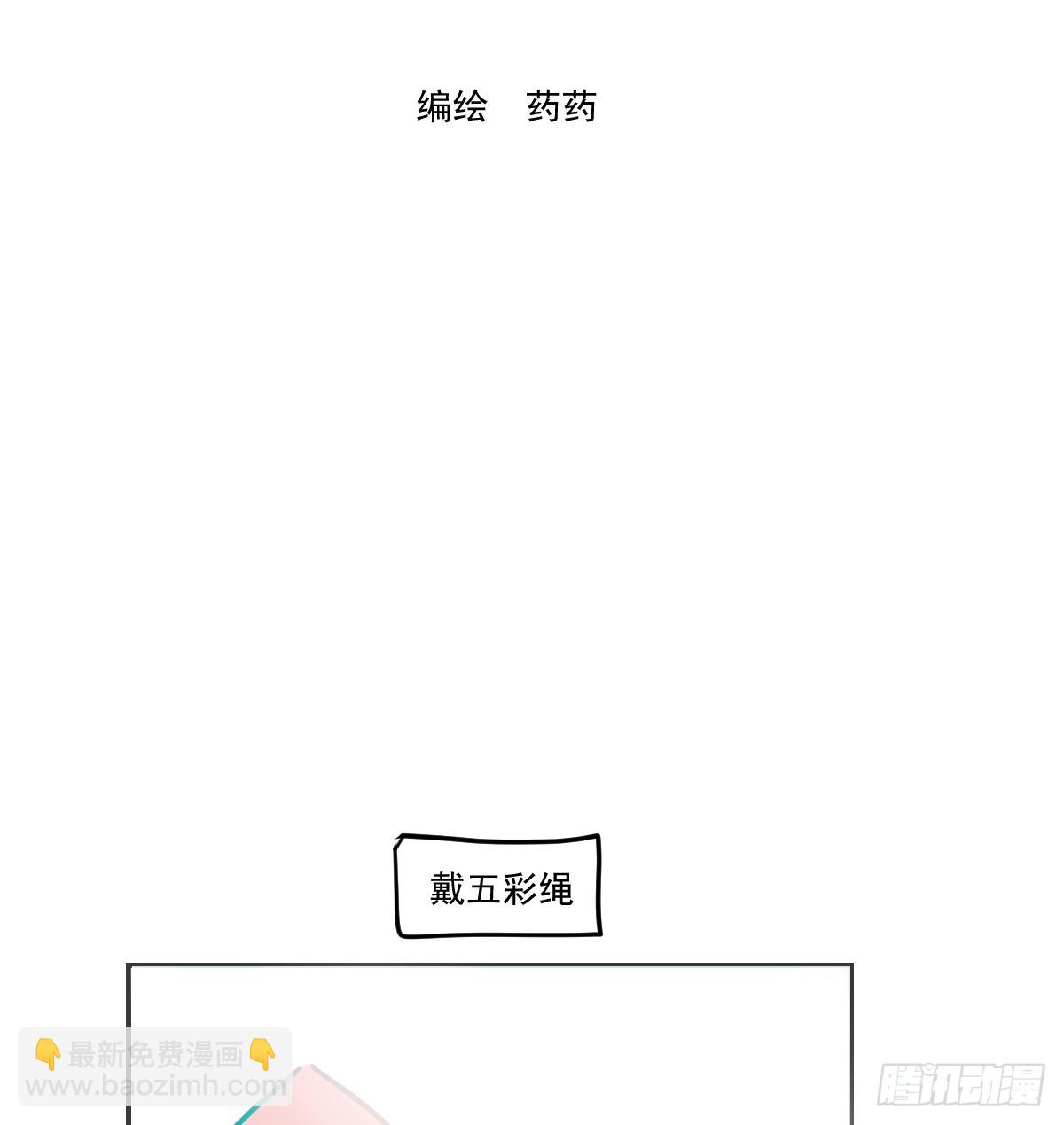 敖敖待捕 - 幼兒園特別篇 端午特輯(1/2) - 4
