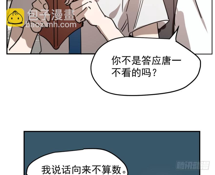 敖敖待捕 - 第四十五話 離家出走(2/2) - 5