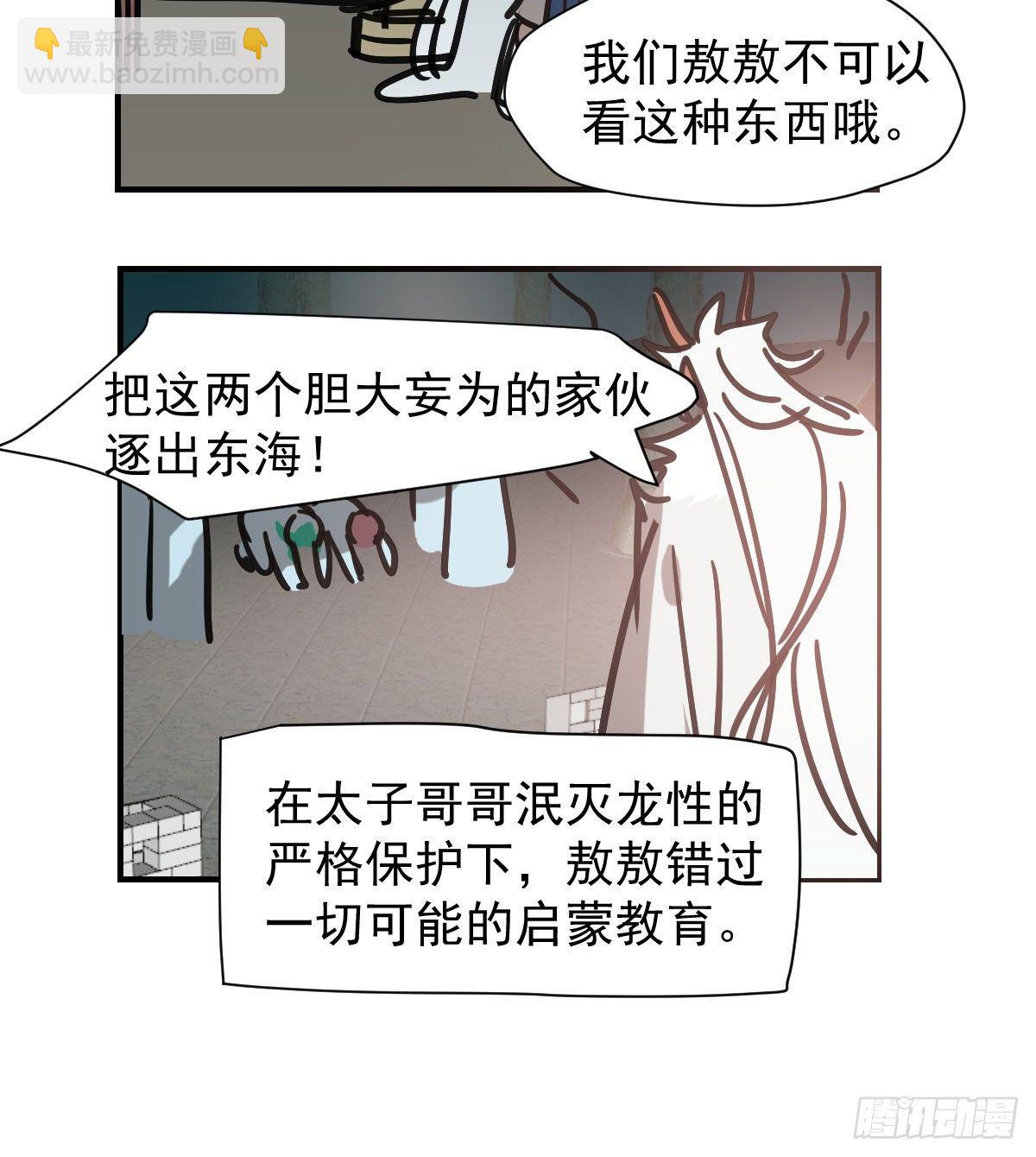 敖敖待捕 - 第七十三话 学无止境(1/2) - 3