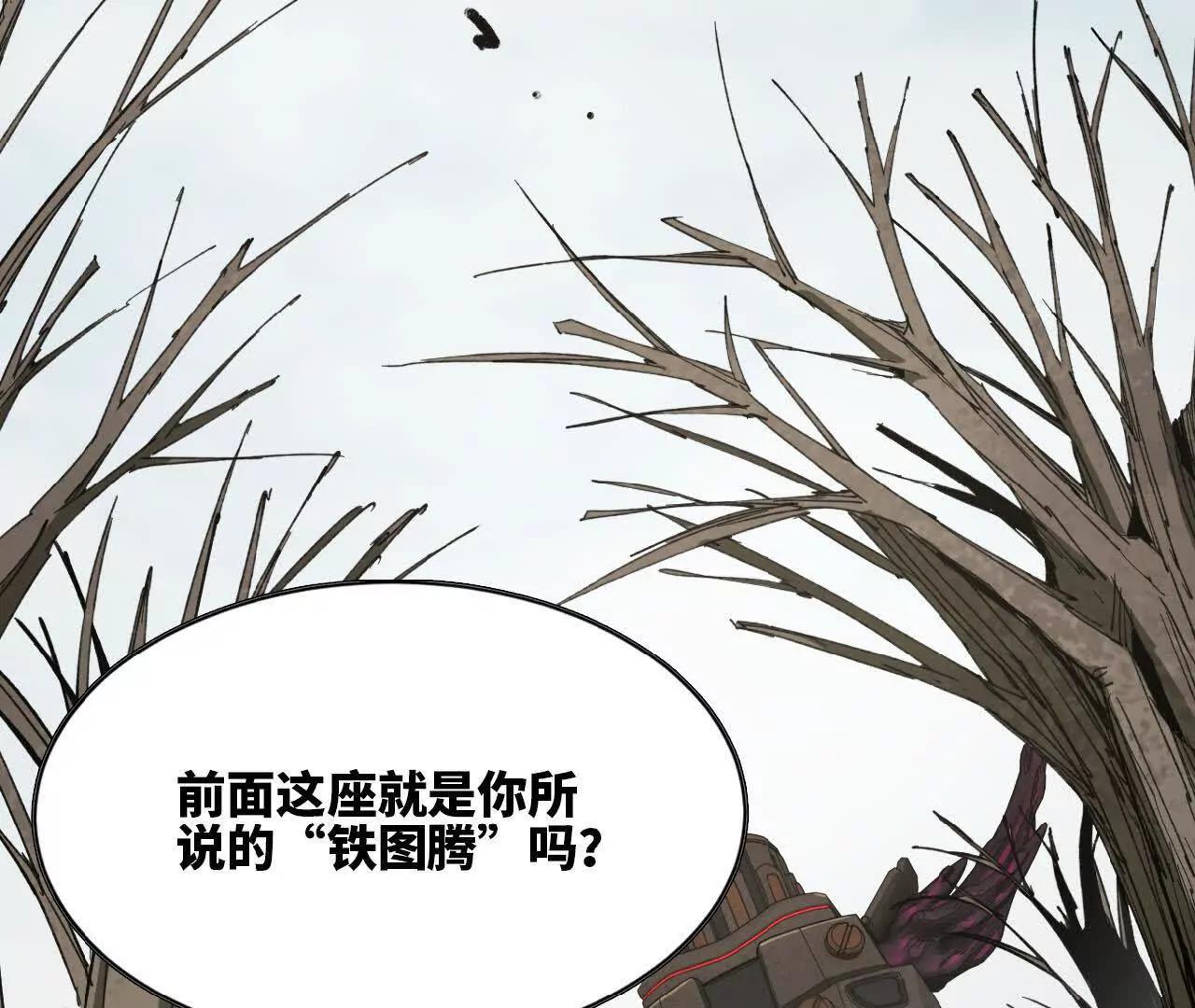 36 铁图腾(1/3)-第37话