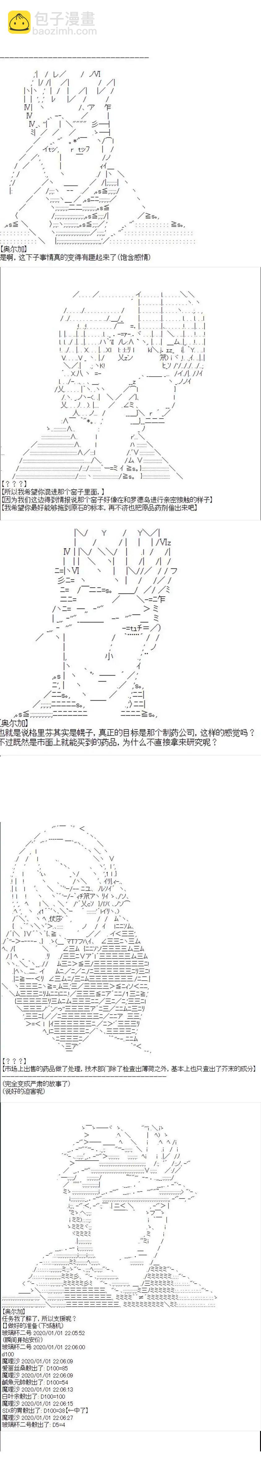 奥尔加似乎想在星海中活下去 - 第01话 - 2