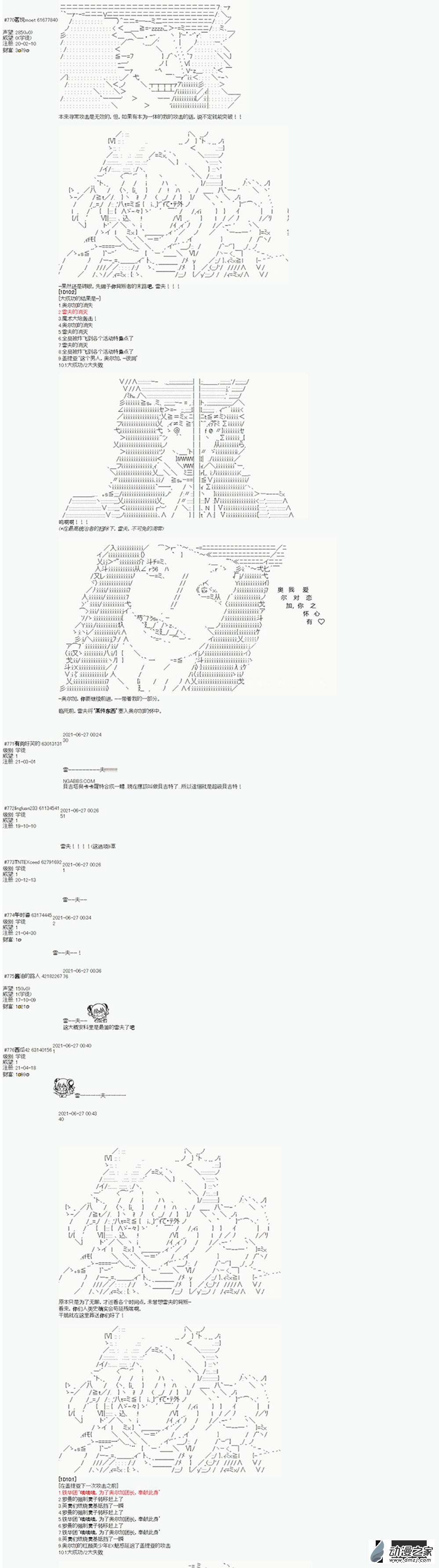奧爾加伊茲卡似乎也要挑戰FGO - 第28章 - 2