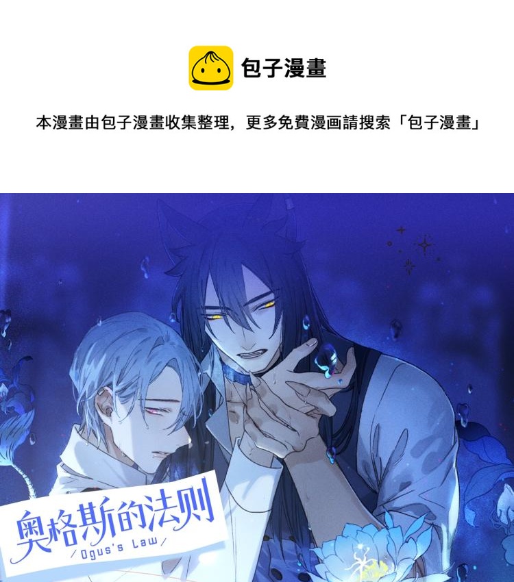 《奥格斯的法则》漫剧上线！-第103话