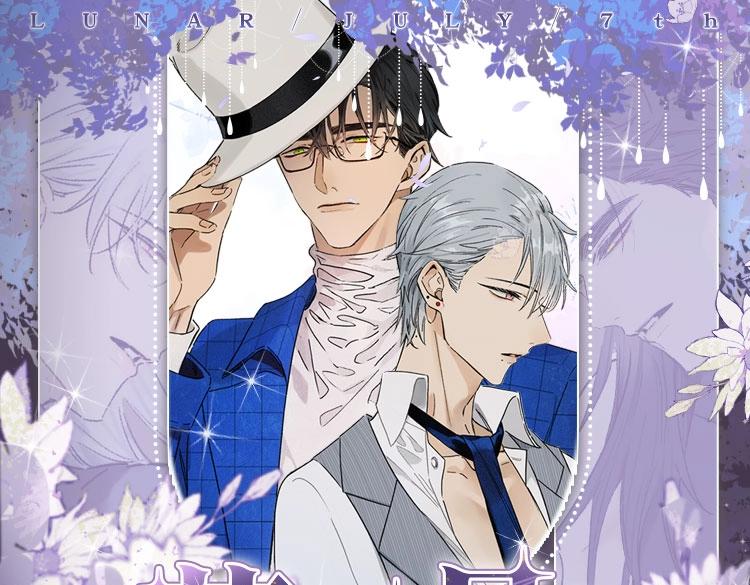 花晨月夕-七夕主题华丽来袭-第161话