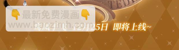 奥格斯特典季&middot;12.25即将上线！-第159话