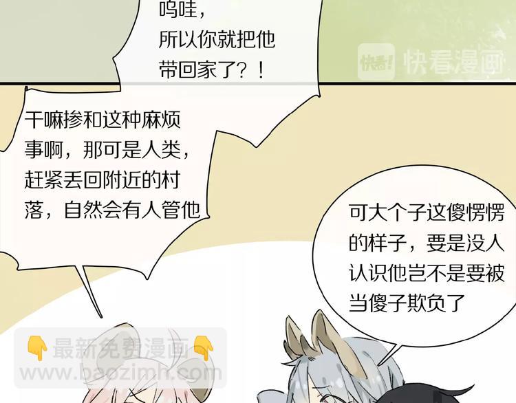 番外 中秋不会孤单(1/2)-第29话