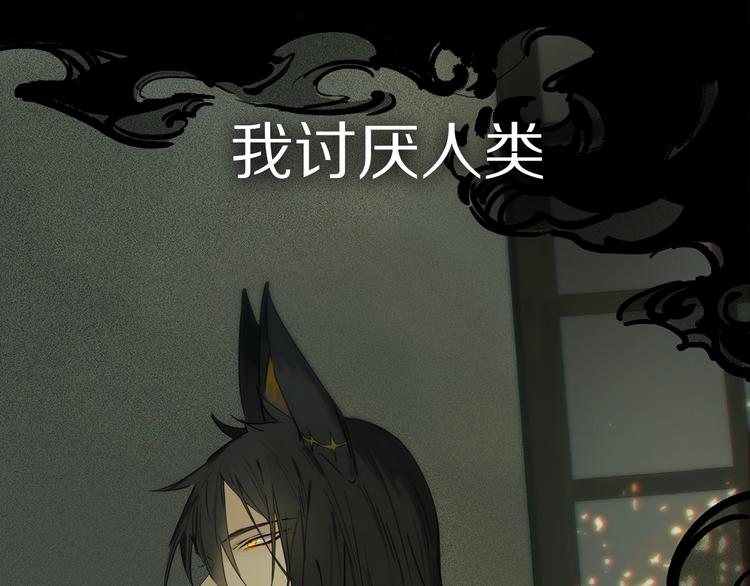 序章：类妖的生存法则-第53话