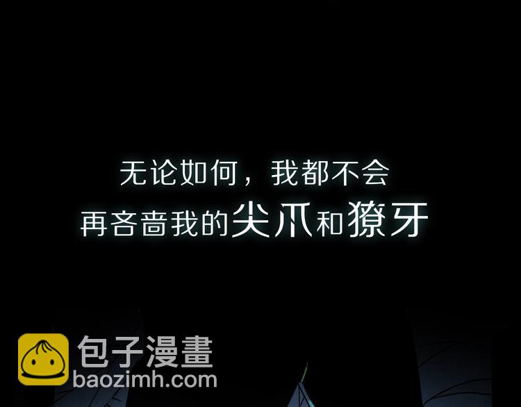 序章：类妖的生存法则-第53话