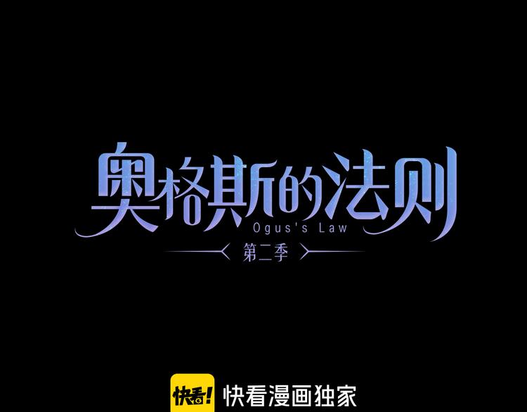 奧格斯的法則 - 第41話 不可替代(1/3) - 1