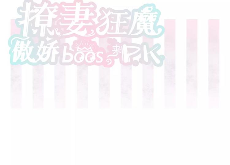 第11话 湛慕时抢女人啦！(1/2)-第11话