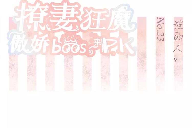 第23话 谁的人？(1/2)-第23话